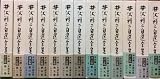 井伏鱒二自選全集 (第1巻)