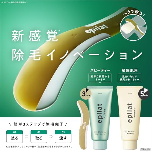 エピラット 薬用除毛クリーム フレッシュシトラス 150g