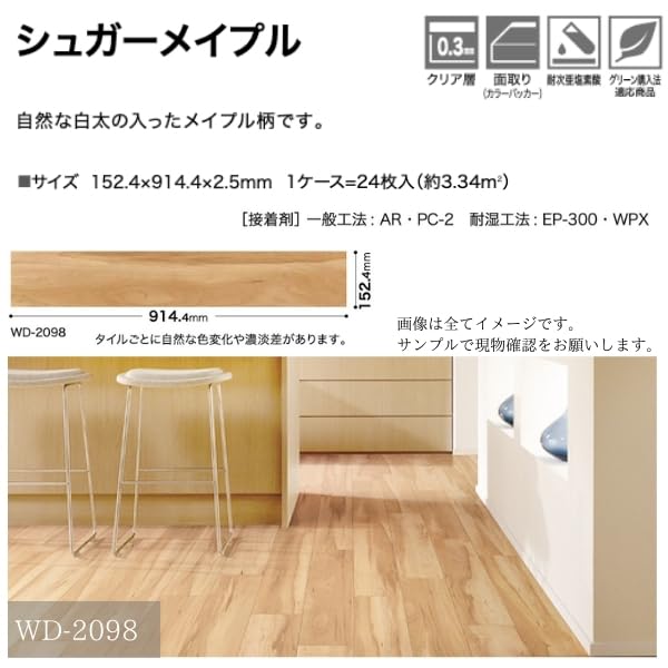 Amazon | サンゲツ WD-2099（旧品番WD-1064) フロアタイル シュガー