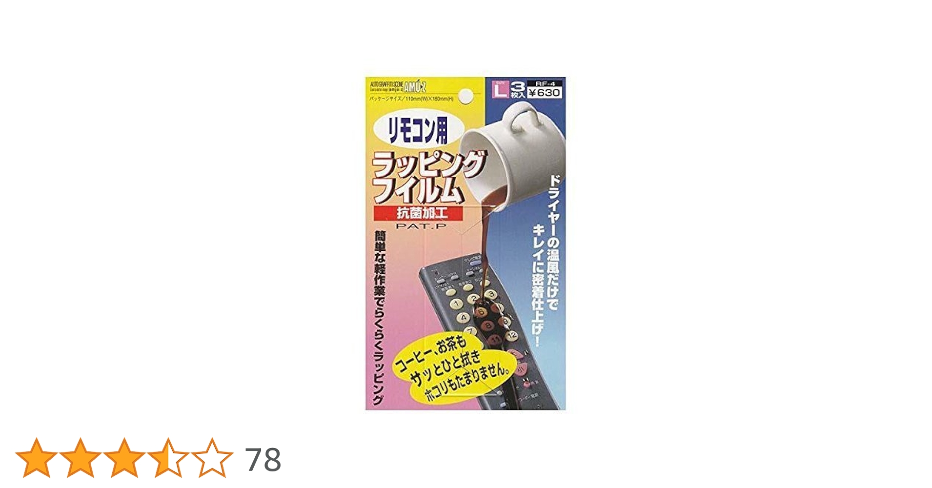 (未使用･未開封品)オーム電機 リモコン用ラッピングフィルムL 03-6357 RF-4 Amazon.co.jp: オーム(OHM) 電機 リモコン用ラッピングフィルムL