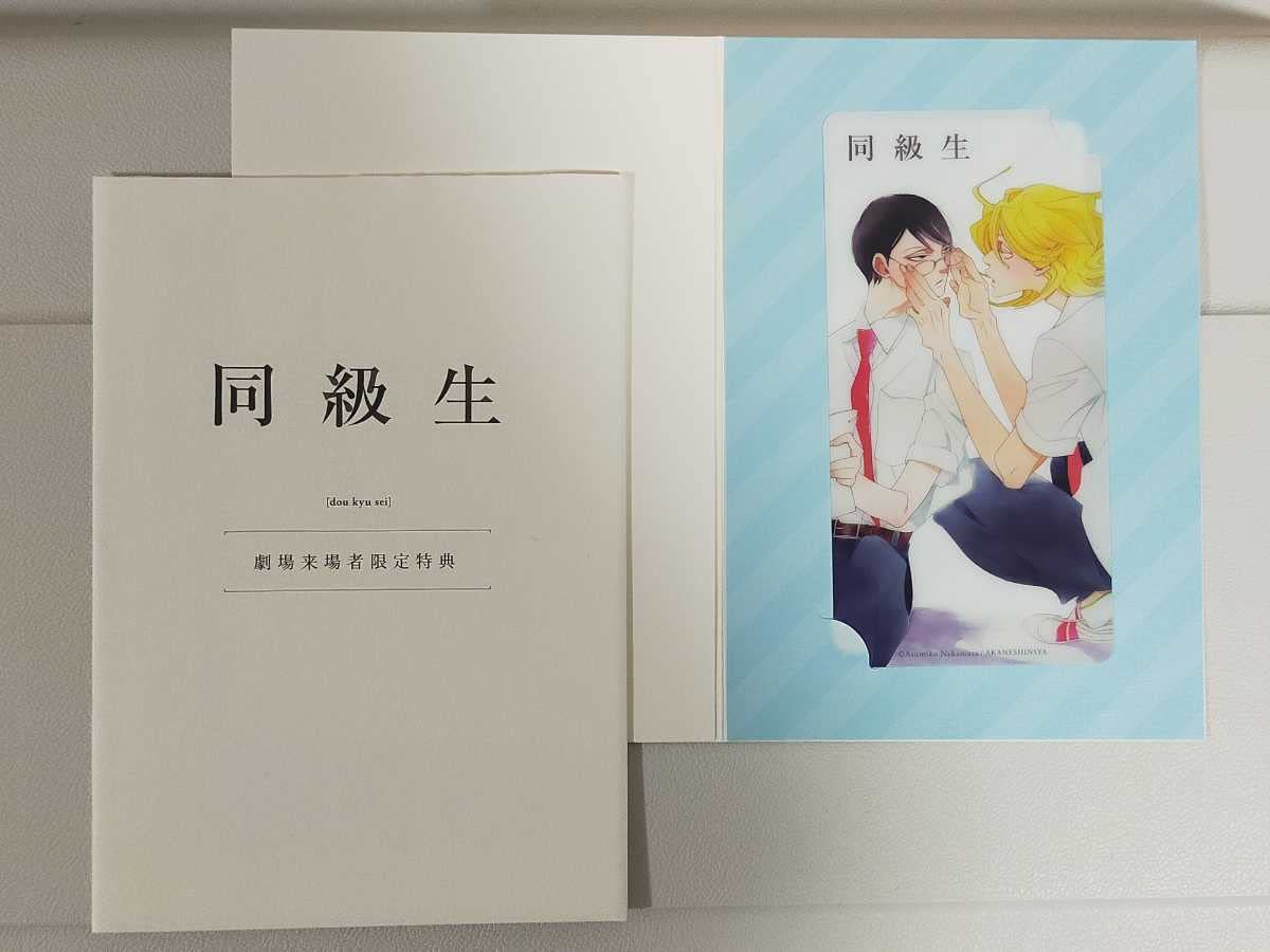 アニメ「同級生」の劇場来場者特典は、原作・中村明日美子描き下ろし