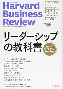 本のハーバード・ビジネス・レビュー リーダーシップ論文ベスト10 リーダーシップの教科書の表紙