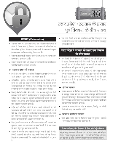Image of Uttar Pradesh General Knowledge (Hindi), 5e for UPPSC Prelims & Mains (Paper 5 & 6 full coverage) 2026 | Comprehensive UP Special GK | PYQs | Colour Pluck-out Chart | UPPCS | UP RO / ARO | UP samagra