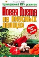 Novaya dieta na vkusnyh ovoschah 5699161309 Book Cover
