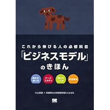 これから伸びる人の必修科目「ビジネスモデル」のきほんの表紙