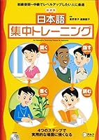 An Intensive Training in Japanese - Japanese Language Study Book 475741837X Book Cover