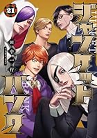 ジャンケットバンク 21