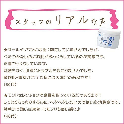 Amazon.co.jp: アズマ商事 ホワイトリフトゲル 美白潤 80g【ストア袋入