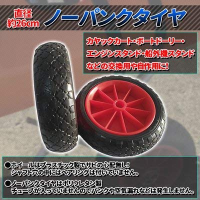 Amazon.co.jp: ノーパンクタイヤ 2個セット カヤックカート ボート