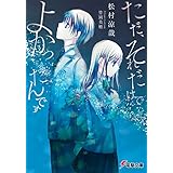 ただ、それだけでよかったんです (電撃文庫)
