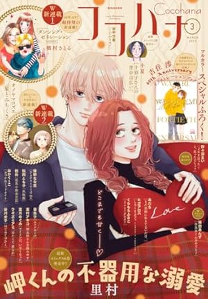 月刊flowers 2025年2月号(2024年12月27日発売)【電子版特典付き