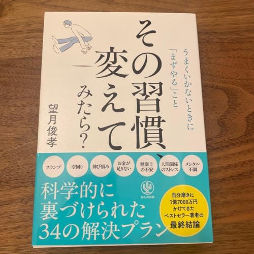 その習慣、変えてみたら? うまくいかないときに「まずやる」こと