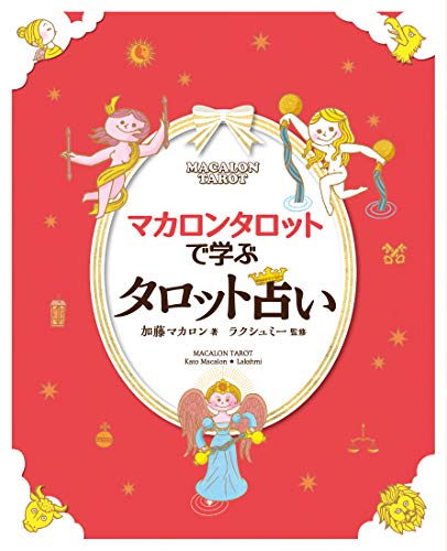 タロットカード セット 本 Cd Dvdの人気商品 通販 価格比較 価格 Com