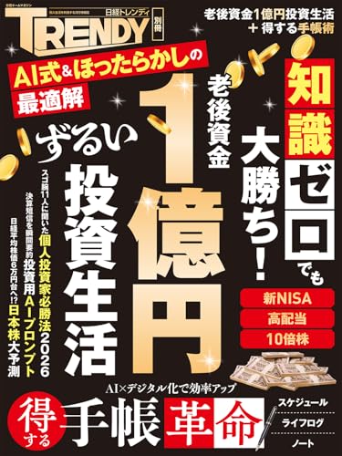 老後資金1億円 ずるい投資生活
