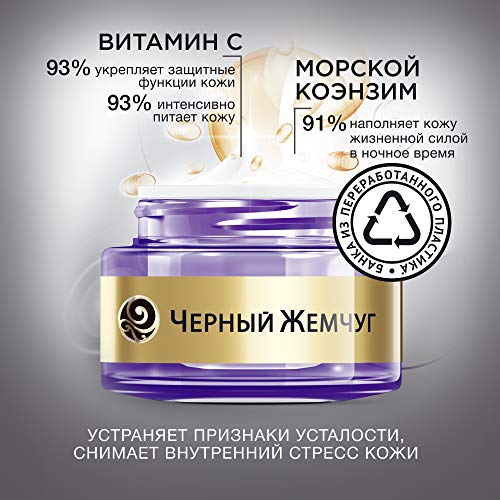 image for Black Pearl Night Face Cream Program 36+ 50 ML/Черный Жемчу