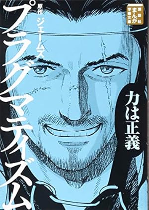 ジョン・ロック~「統治二論」より~ (講談社まんが学術文庫 27