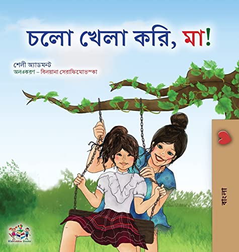 Let's play, Mom! (Bengali Children's Book) (Bengali Bedtime Collection) (Bengali Edition)