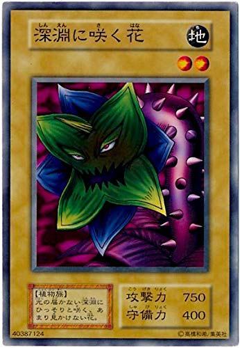 Amazon.co.jp: 遊戯王カード 深淵に咲く花 カードダス BOOSTER2【ﾉｰﾏﾙ