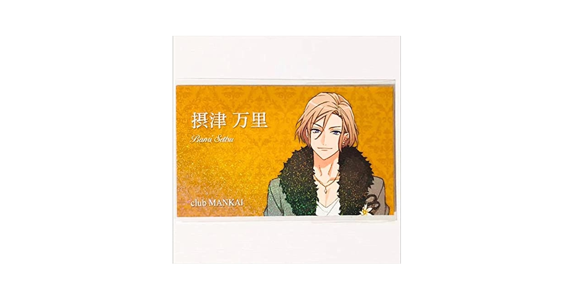 Amazon.co.jp: 新A3秋組摂津万里ランダム特典ホスト名刺風カード