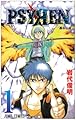 PSYREN-サイレン- 1 (ジャンプコミックス)