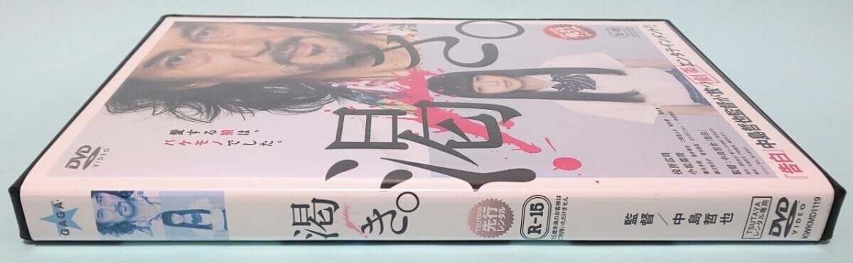 Amazon.co.jp: 渇き。レンタル版 DVD 中島哲也 役所広司 小松菜奈 妻夫