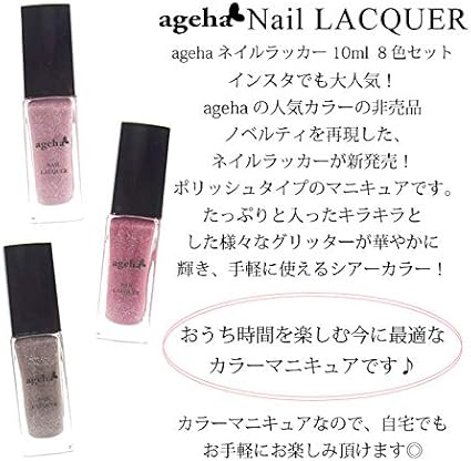 Amazon Ageha ネイルラッカー 10ml 8色セット プチココ ジェルネイル 通販