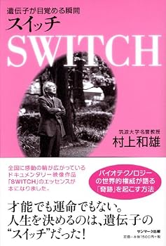 Tankobon Hardcover Suitchi : idenshi ga mezameru shunkan Book