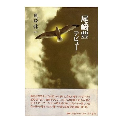 尾崎豊デビュー