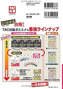 よくわかる社労士 合格テキスト (1) 労働基準法 2022年度 (よくわかる