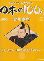 Amazon.co.jp: 日本の100人 改訂版 - 雑誌: 本