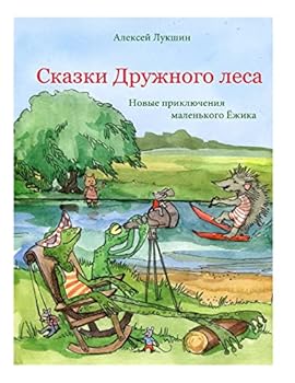 Paperback Novyye priklyucheniya malenkogo Yezhika [Russian] Book
