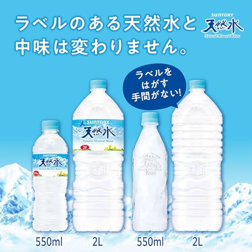 サントリー サントリー天然水 ラベルレス 2L×9本 の商品画像 4