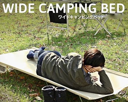 DOD(ディーオーディー) ワイドキャンピングベッド ゆったりサイズで快眠キャン Amazon | DOD(ディーオーディー) ワイドキャンピングベッド