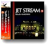 82円お得!ジェットストリーム 9 カフェモーツァルトワルツ 城達也 ナレーション MCD-219