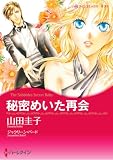 ハーレクインコミックス セット　2026年 vol.1080