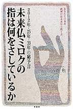 生命の若者たち 池田会長と一千万人の記録 著者: 五島 勉 (1970年) Amazon.co.jp: 五島勉: 本