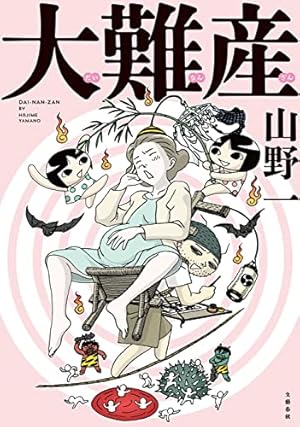 ぢるぢる旅行記 インド編 (ぶんか社コミックス) | ねこぢる