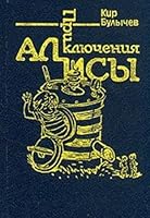 Война с лилипутами 517004528X Book Cover