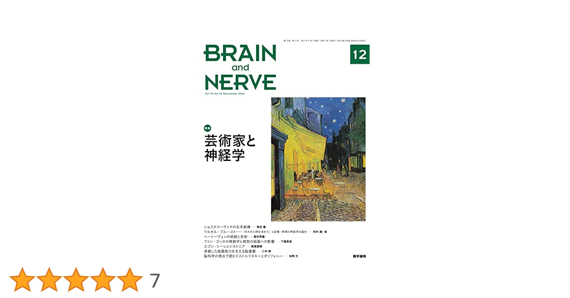 BRAIN AND NERVE2021年11月号 Amazon.co.jp: BRAIN AND NERVE 2021年 8月号 特集 脳腸相関 脳