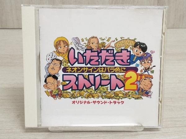Amazon.co.jp: ゲームミュージック CD いただきストリート2 ネオン 