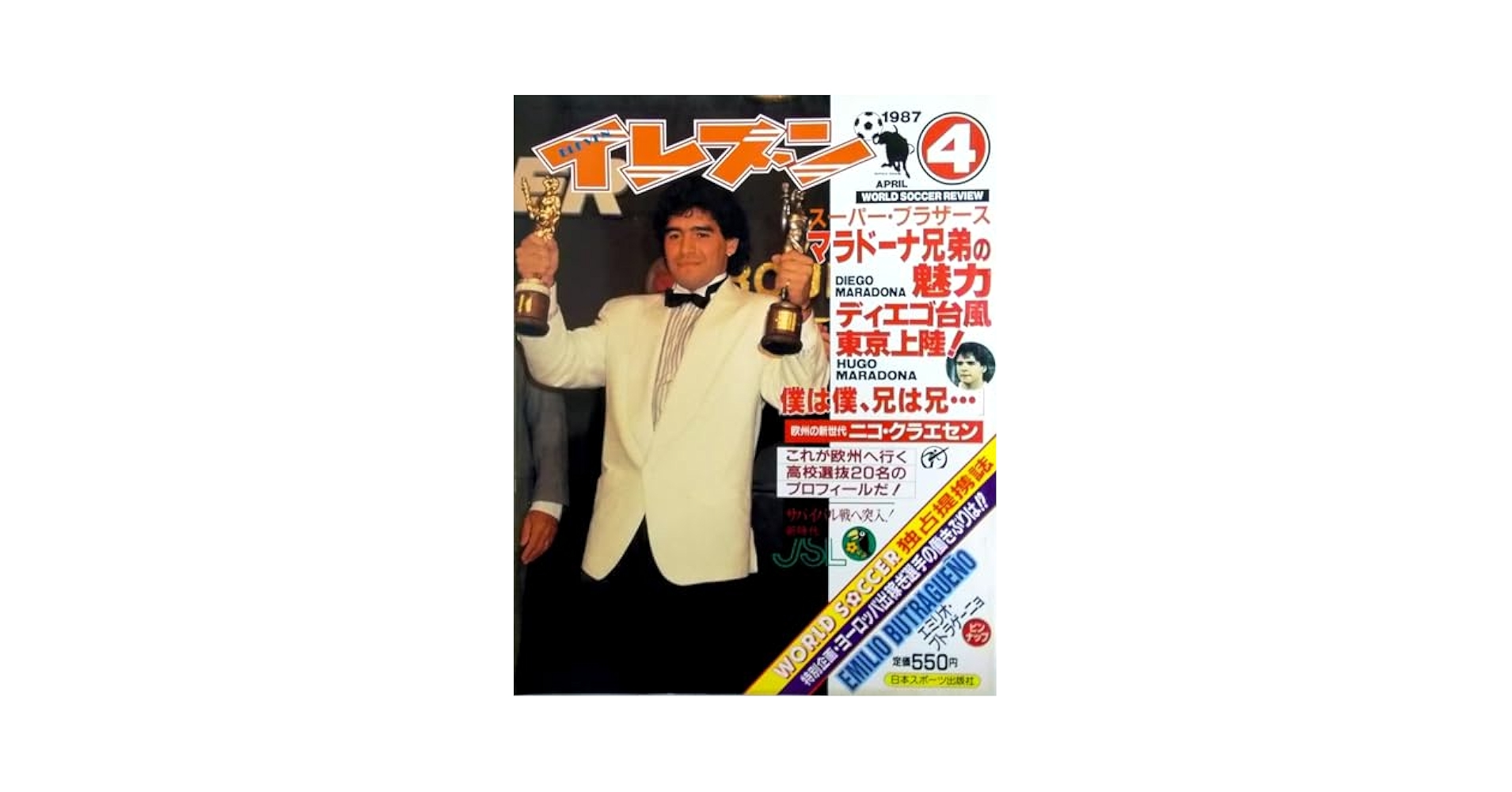 1987年 コパ アメリカ総集号 サッカーマガジン 別冊 ディエゴ マラドーナ 81m19gGDefL._UF350,350_QL50_.jpg