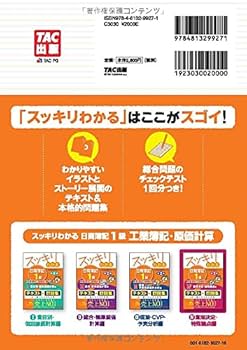 スッキリわかる日商簿記1級　商業簿記4冊と工業簿記4冊　8冊セット スッキリわかる日商簿記1級 商業簿記・会計学 (4) 企業結合