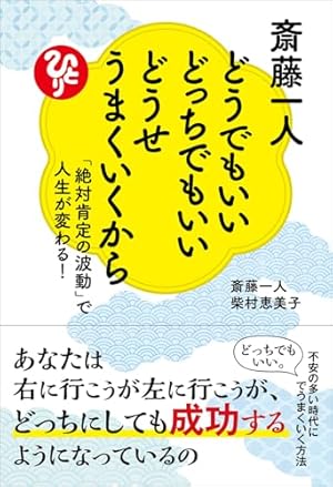 マンガ 斎藤一人 大宇宙エネルギー療法―楽しくて不思議な感動の実話