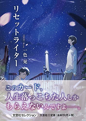 リセットライター