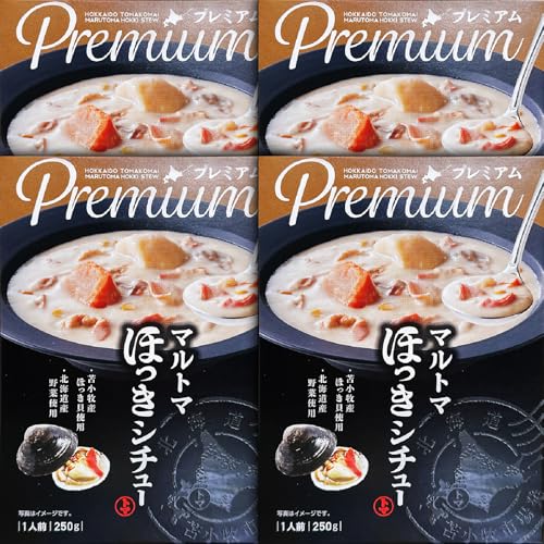 [はすかっぷサービス]ほっきシチュープレミアム4個セット 総菜 レトルト ほっき貝