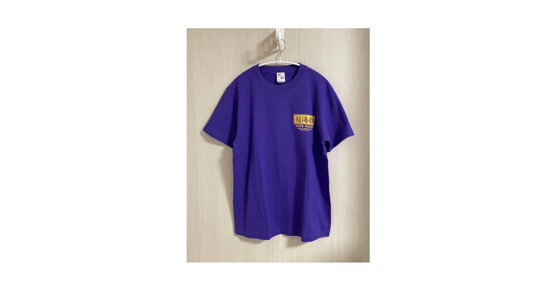 Amazon.co.jp: SUPER BEAVER スーパービーバー 超海狸Tシャツ
