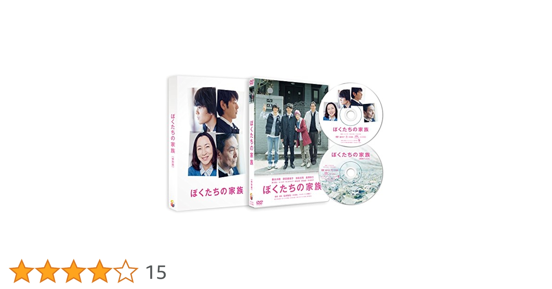 (未使用･未開封品)　ぼくたちの家族 特別版DVD f4u0baa Amazon.co.jp: ぼくたちの家族 特別版DVD : 妻夫木聡, 池松壮亮
