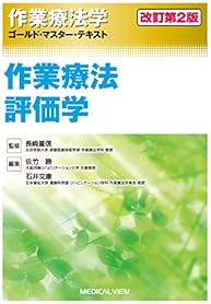 Amazon.co.jp: 作業療法学 - リハビリテーション: 本