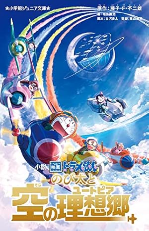 【初版】大長編ドラえもんVOL.3 のび太の大魔境 大長編ドラえもん (Vol.3) のび太の大魔境 (てんとう虫
