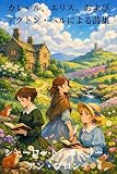 Poems by Currer Ellis and Acton Bell (Japanese Edition)